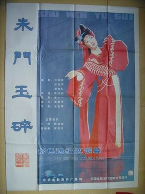 朱门玉碎 (1986)