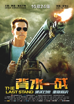 背水一战 (2013)