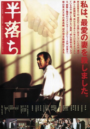 半告白 (2004)
