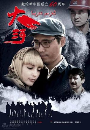 大河 (2009)