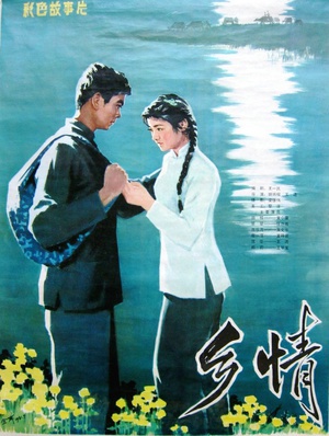 乡情 (1981)