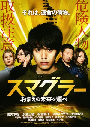 走私者 (2011)