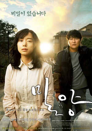 密阳 (2007)