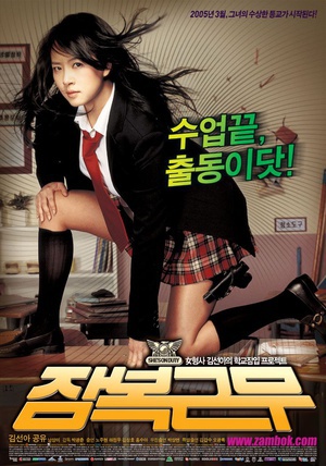 逃学威凤 (2005)