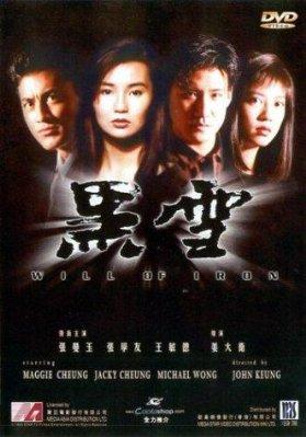 黑雪 (1991)