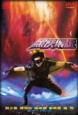 武神黑侠 (2001)
