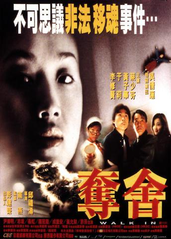 夺舍 (1997)