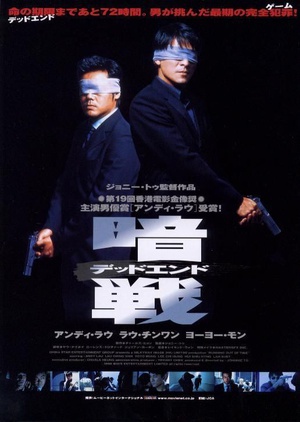 暗战 (1999)