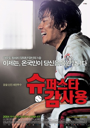 甘先生的胜利 (2004)