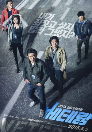 老手 (2015)