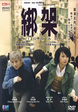 绑架 (2007)