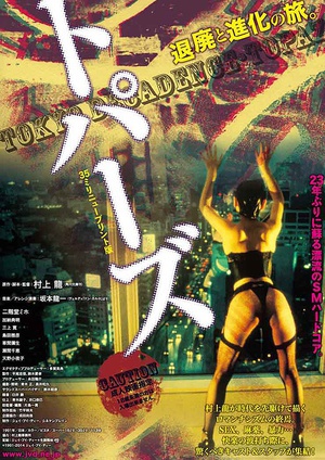 堕落东京 (1992)
