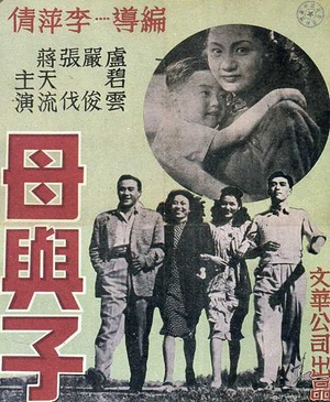 母与子 (1947)