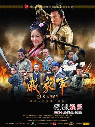 戚家军 (2007)