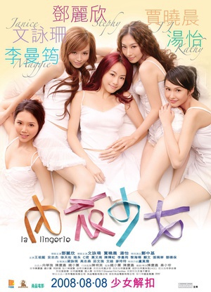 内衣少女 (2008)