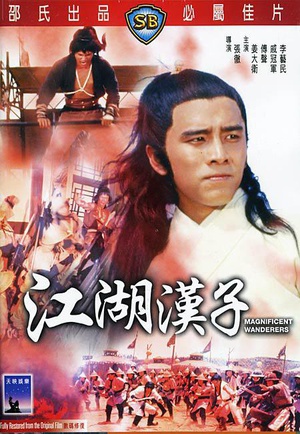 江湖汉子 (1977)