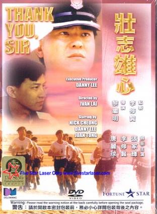 壮志雄心 (1989)
