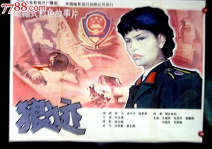狼迹 (1986)