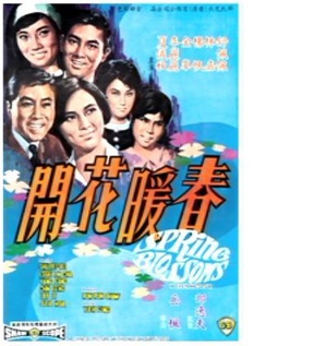 春暖花开 (1968)
