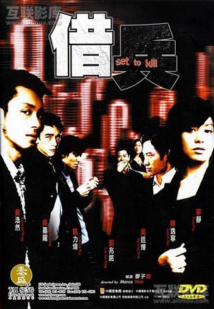 借兵 (2005)