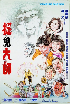 捉鬼大师 (1989)