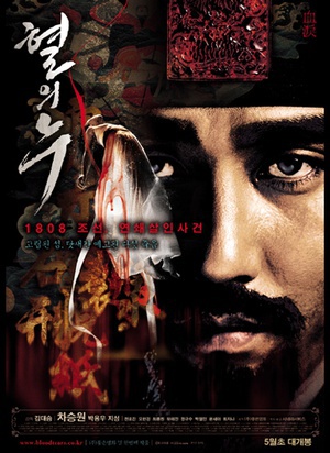 血之泪 (2005)