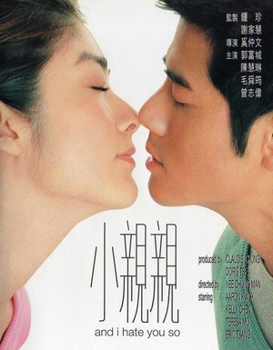 小亲亲 (2000)