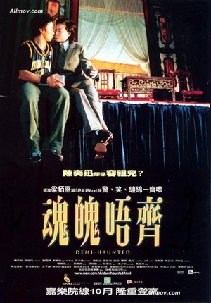 魂魄唔齐 (2002)