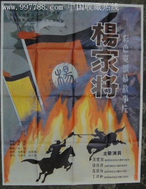 杨家将 (1984)