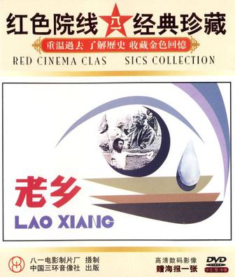 老乡 (1986)