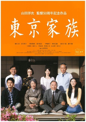 东京家族 (2013)