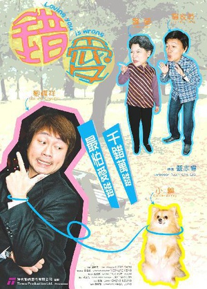 错爱 (2004)