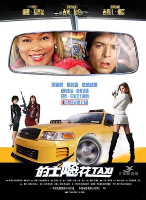 的士飚花 (2004)