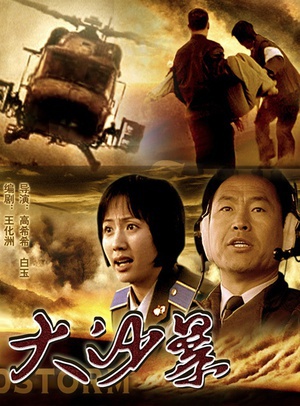 大沙暴 (2002)