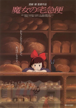 魔女宅急便 (1989)