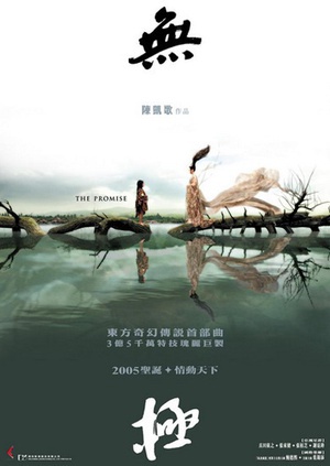 无极 (2005)