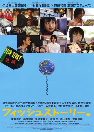 鱼的故事 (2009)