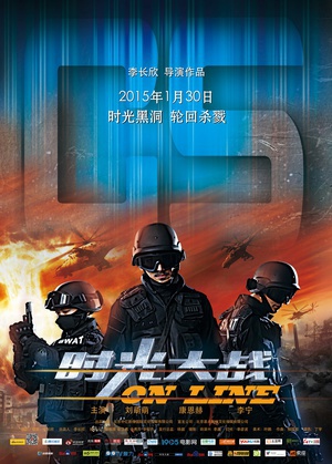 时光大战 (2014)