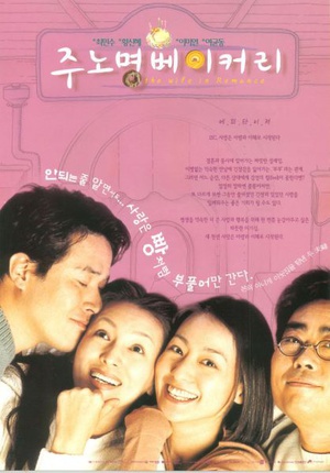 爱情面包房 (2000)