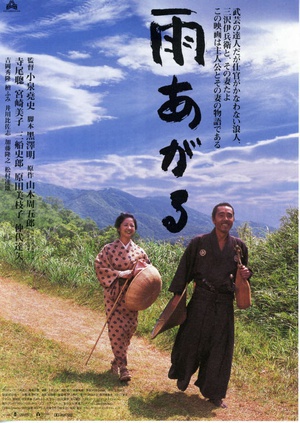 大雨天 (1999)