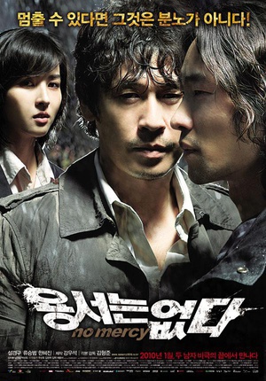 不可饶恕 (2010)