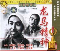 龙马精神 (1965)