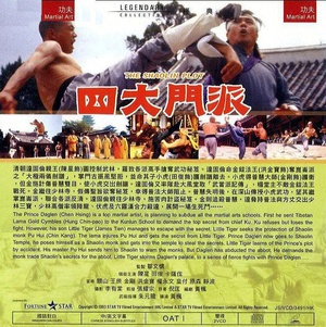 四大门派 (1977)