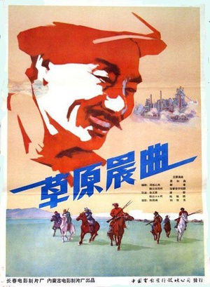 草原晨曲 (1959)