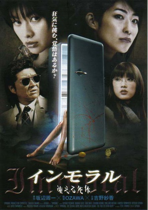 变态冻尸 (2008)
