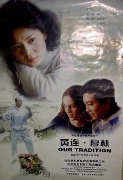 黄连.厚朴 (2000)