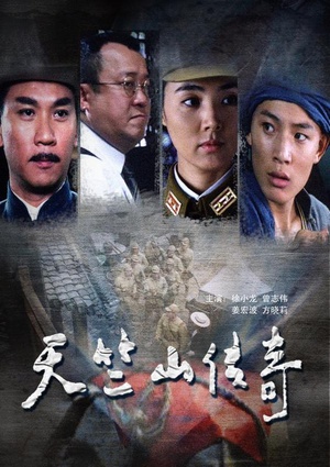 天竺山传奇 (2006)