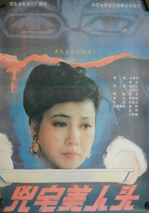 凶宅美人头 (1989)