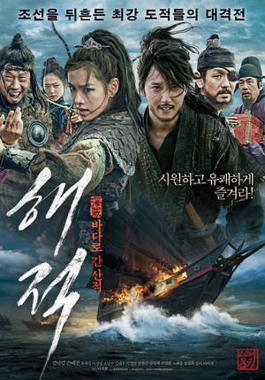 海盗 (2014)