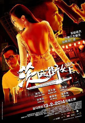 茨厂街女王 (2014)